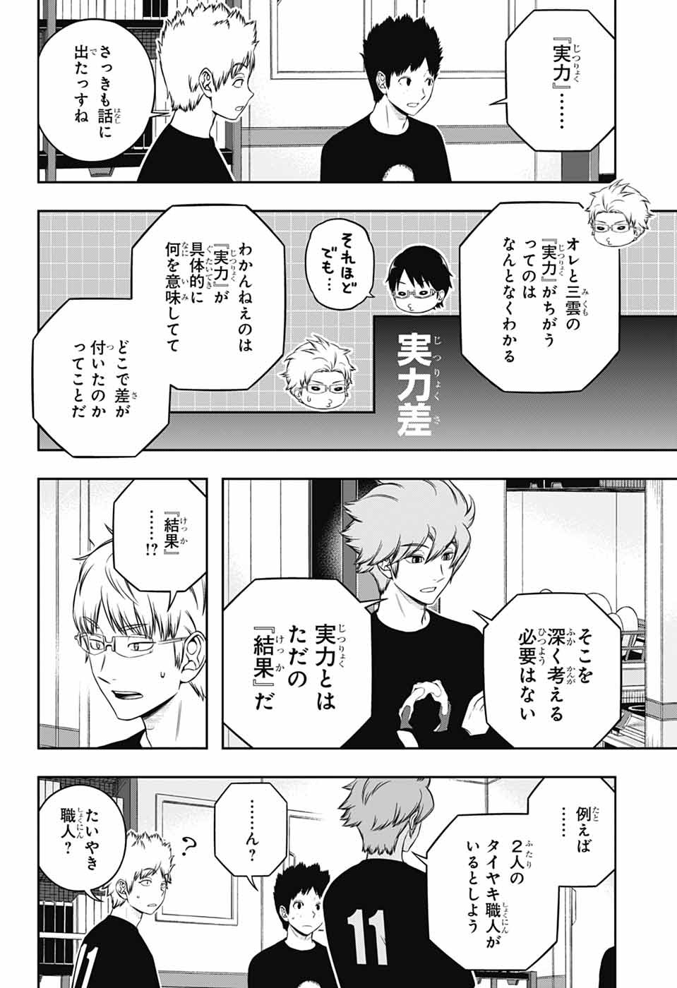 World Trigger - Chapter 246 - Page 2