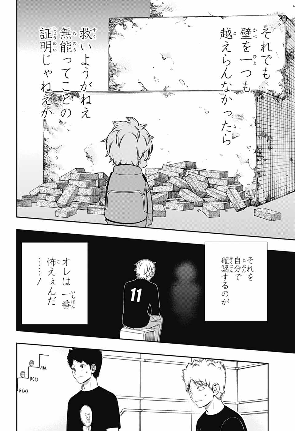 World Trigger - Chapter 247 - Page 16