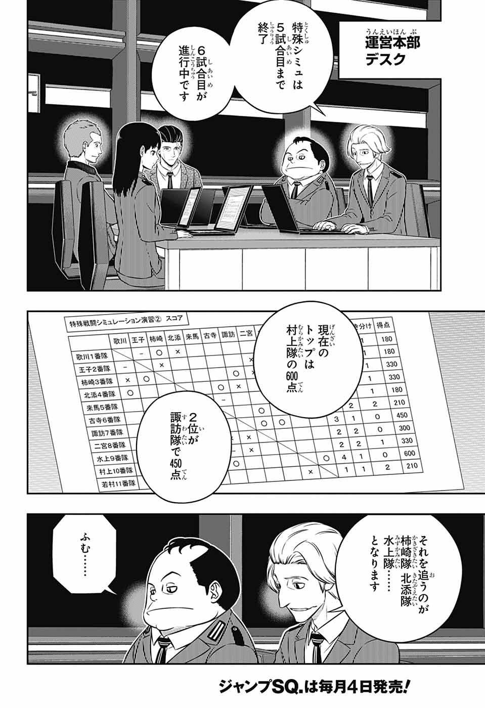 World Trigger - Chapter 249 - Page 12