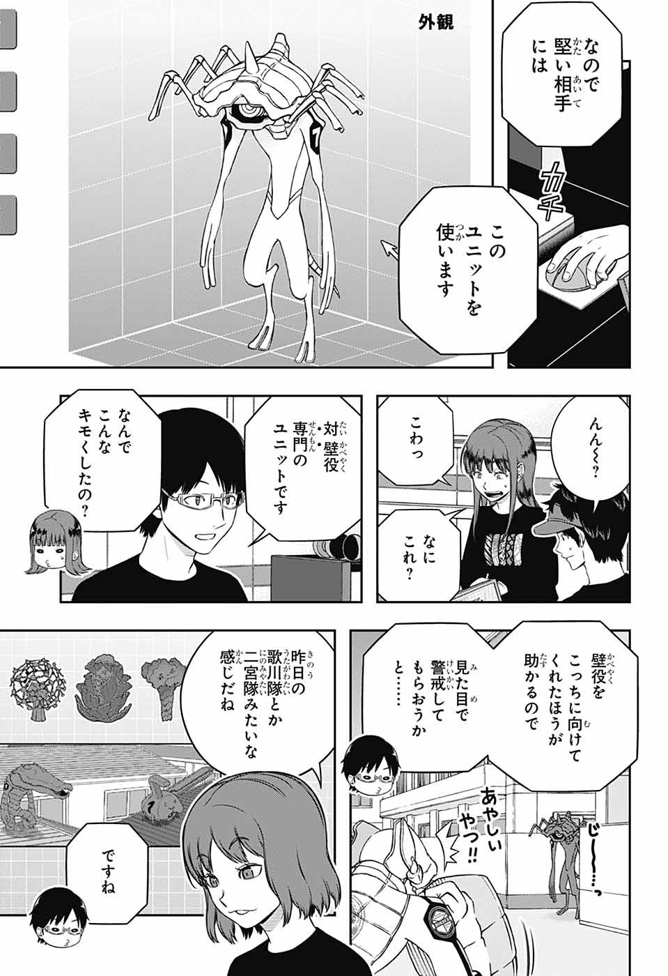 World Trigger - Chapter 249 - Page 3