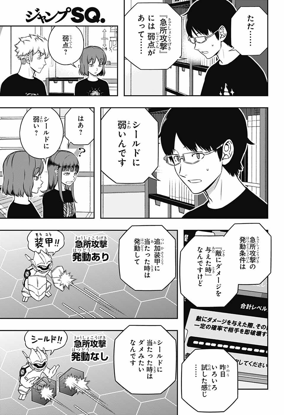 World Trigger - Chapter 249 - Page 7