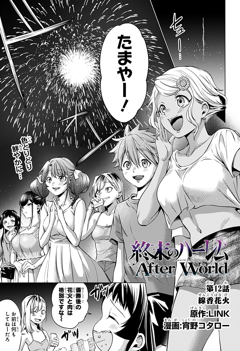 World's End Harem: After World Manga Ends on May 7 (Updated