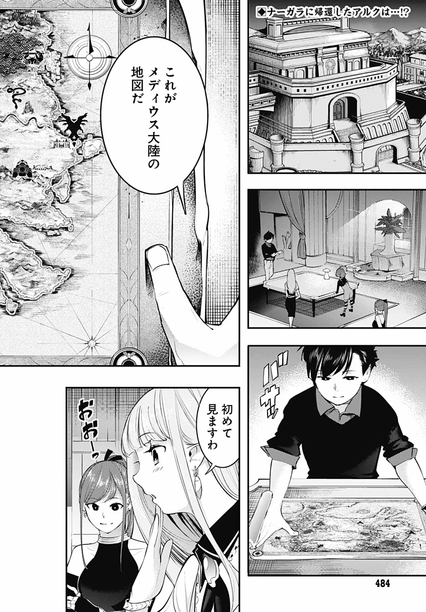 Tensei Kizoku no Isekai Boukenroku ~Jichou wo Shiranai Kamigami no Shito~ -  Chapter 42 - Page 2 - Raw Manga 生漫画