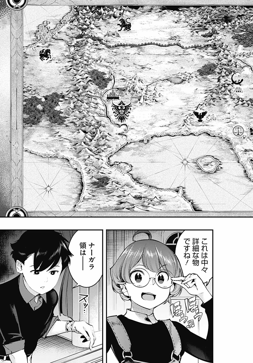 Tensei Kizoku no Isekai Boukenroku ~Jichou wo Shiranai Kamigami no Shito~ -  Chapter 42 - Page 2 - Raw Manga 生漫画