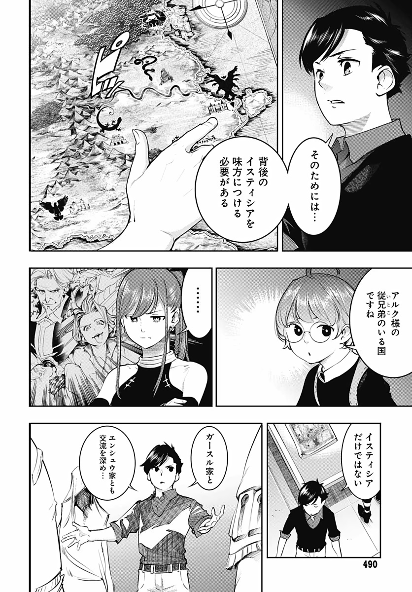 Tensei Kizoku no Isekai Boukenroku ~Jichou wo Shiranai Kamigami no Shito~ -  Chapter 42 - Page 2 - Raw Manga 生漫画