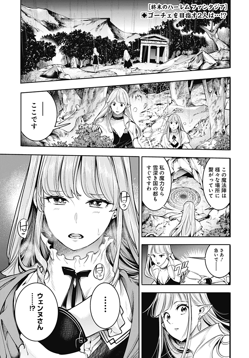 Worlds End Harem FANTASIA - Chapter 40 - Page 1 / Raw