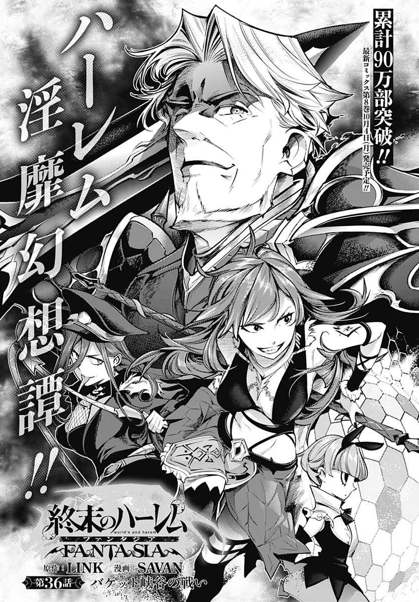 World's End Harem Fantasia Manga Chapter 36