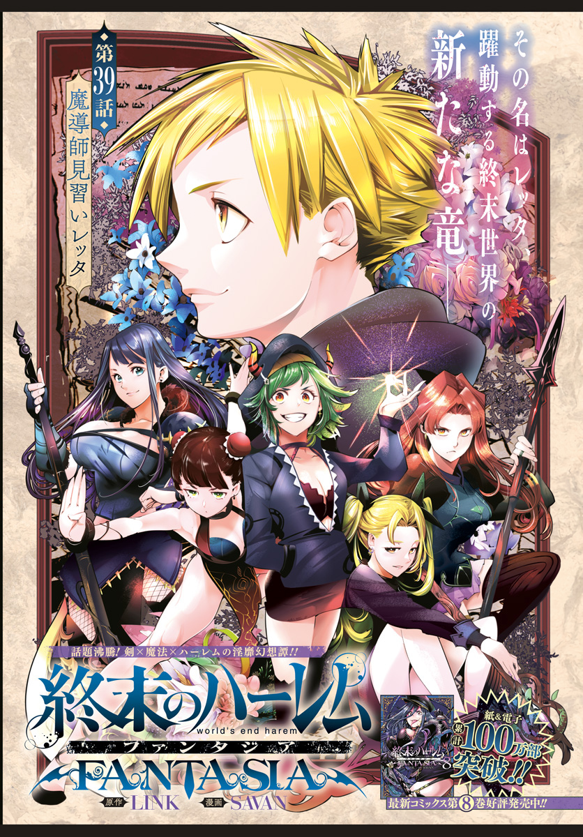 World's End Harem Fantasia Academy 39 - World's End Harem Fantasia Academy  Chapter 39 - World's End Harem Fantasia Academy 39 english 