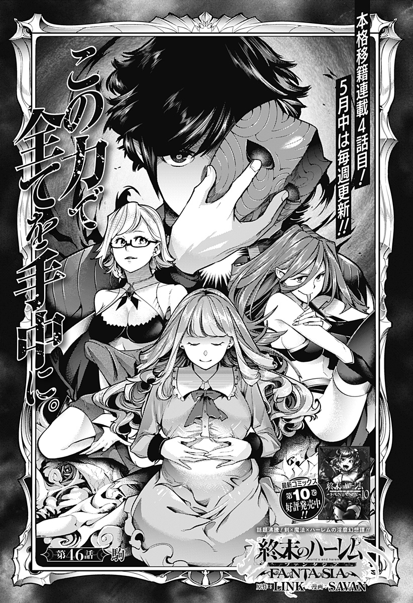 Worlds End Harem FANTASIA Chapter 36 – Rawkuma