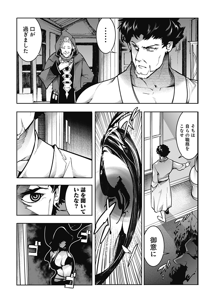 Worlds End Harem FANTASIA - Chapter 39 - Page 59 - Raw Manga 生漫画