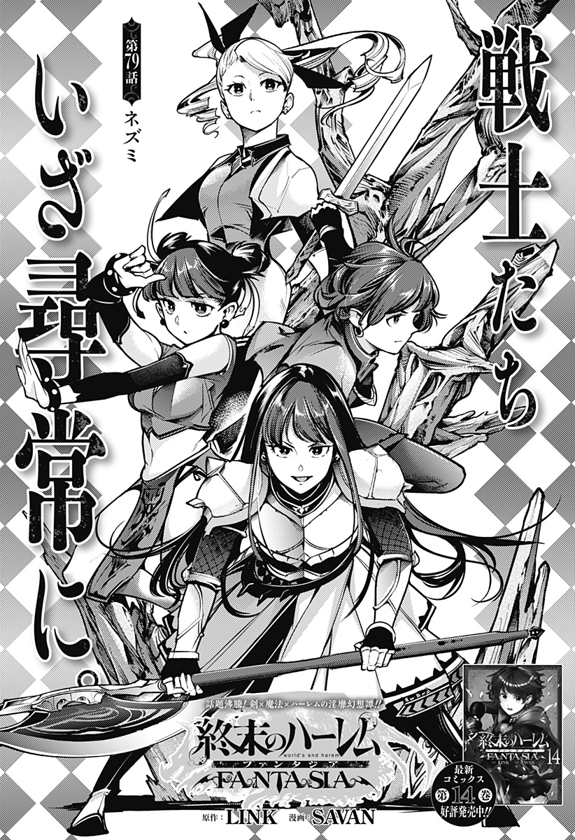 Worlds End Harem FANTASIA Chapter 36 – Rawkuma