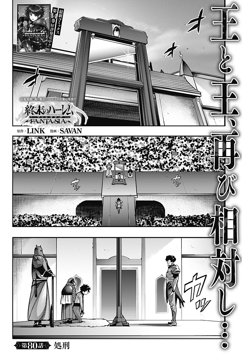 Chapter 80, World's End Harem Wiki