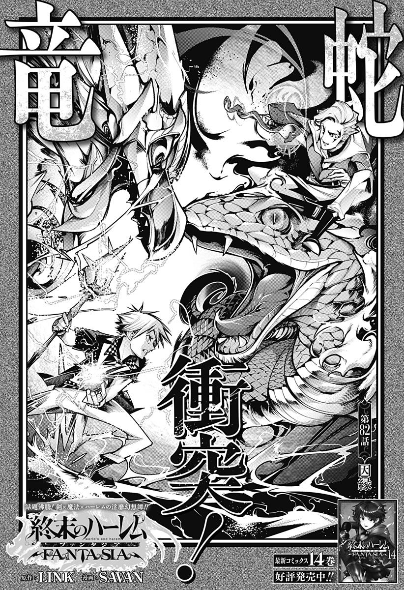 World's End Harem Manga - Chapter 82 - Manga Rock Team - Read Manga Online  For Free