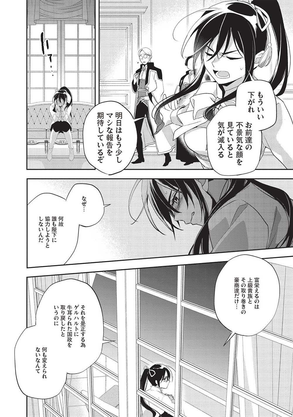 Wortenia Senki - Chapter 51 - Page 22