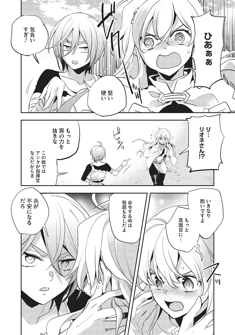 Wortenia Senki - Chapter 56 - Page 18