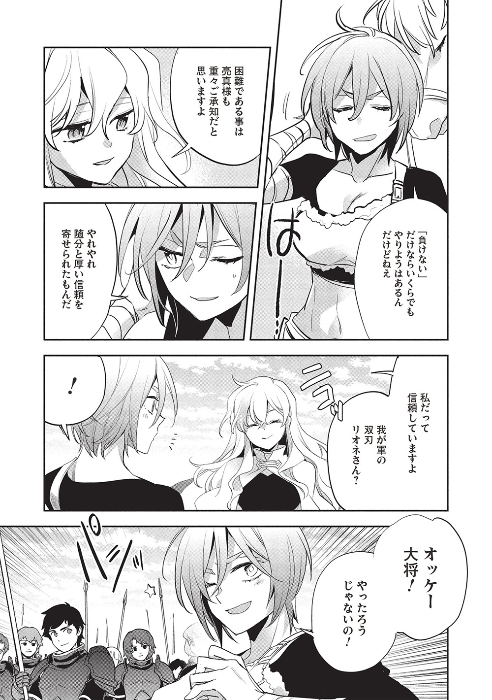 Wortenia Senki - Chapter 56 - Page 21