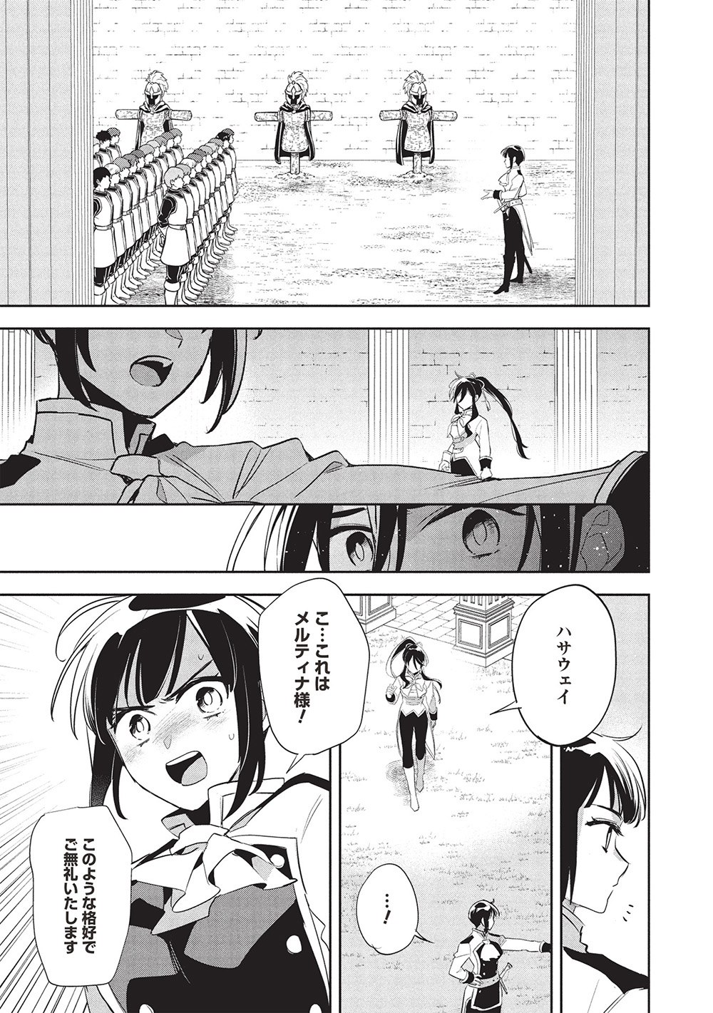 Wortenia Senki - Chapter 56 - Page 5