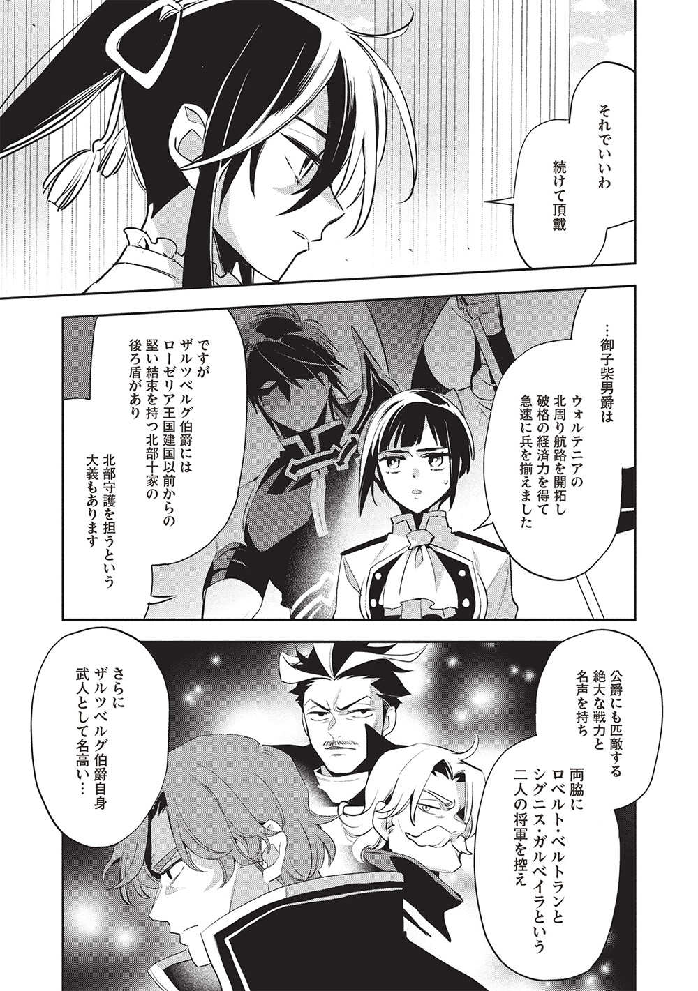 Wortenia Senki - Chapter 56 - Page 9