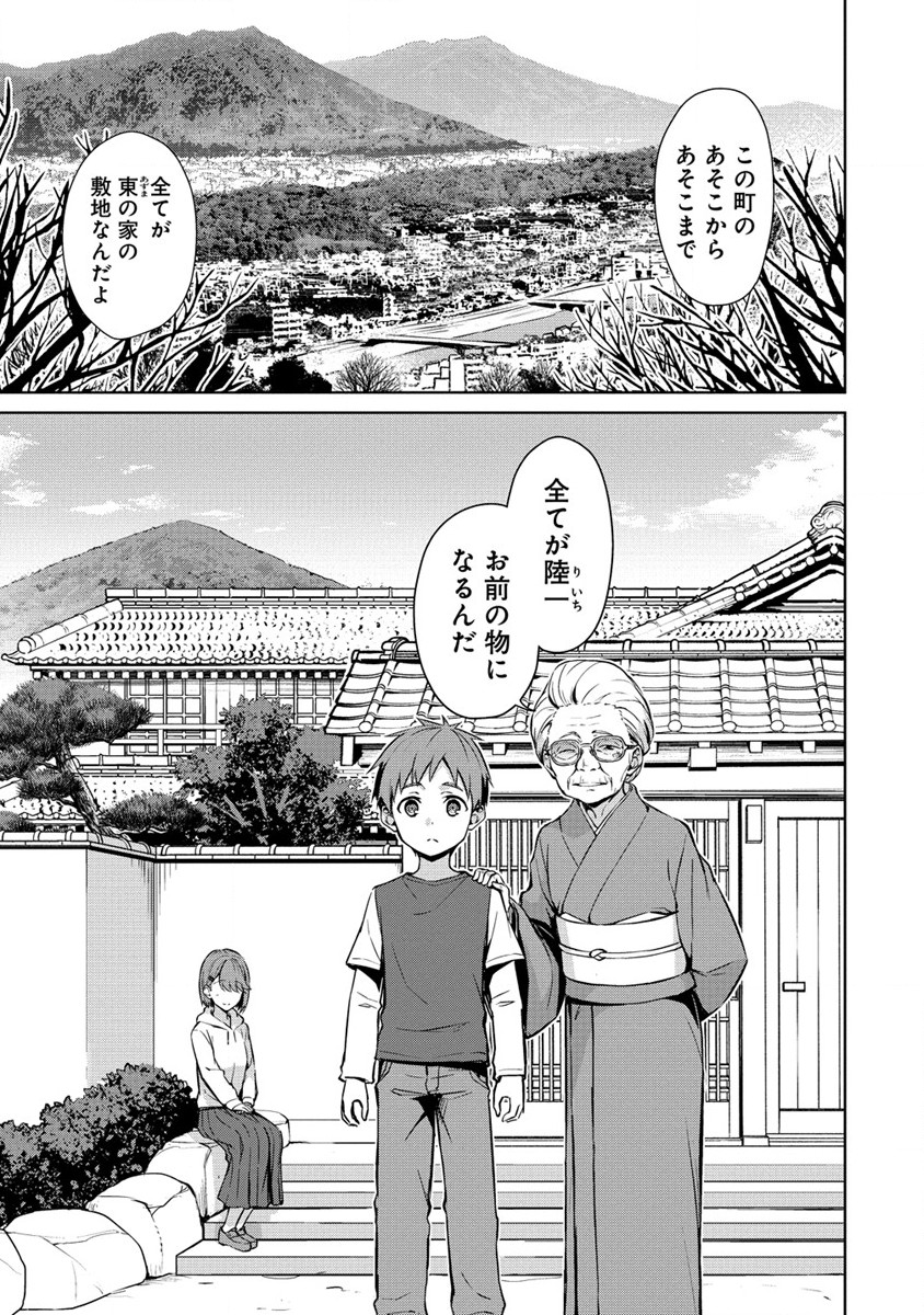 Wunderkammer (TAKINO Daisuke) - Chapter 3 - Page 1