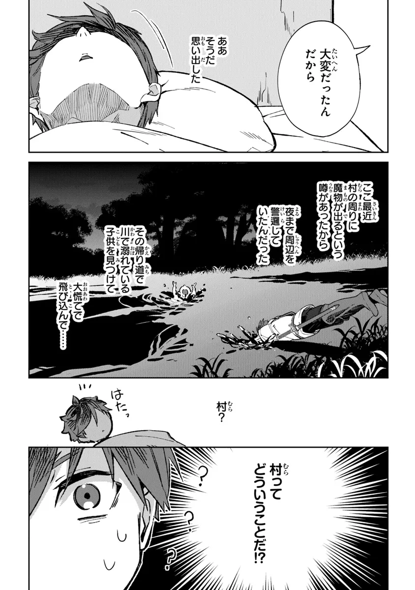 Yagate Eiyuu ni naru Saikyou Shujinkou ni Tensei shitakedo, Boku ni wa ni ga Omokatta you desu - Chapter 1 - Page 11