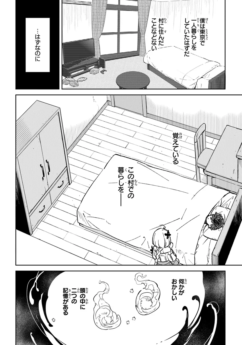 Yagate Eiyuu ni naru Saikyou Shujinkou ni Tensei shitakedo, Boku ni wa ni ga Omokatta you desu - Chapter 1 - Page 12