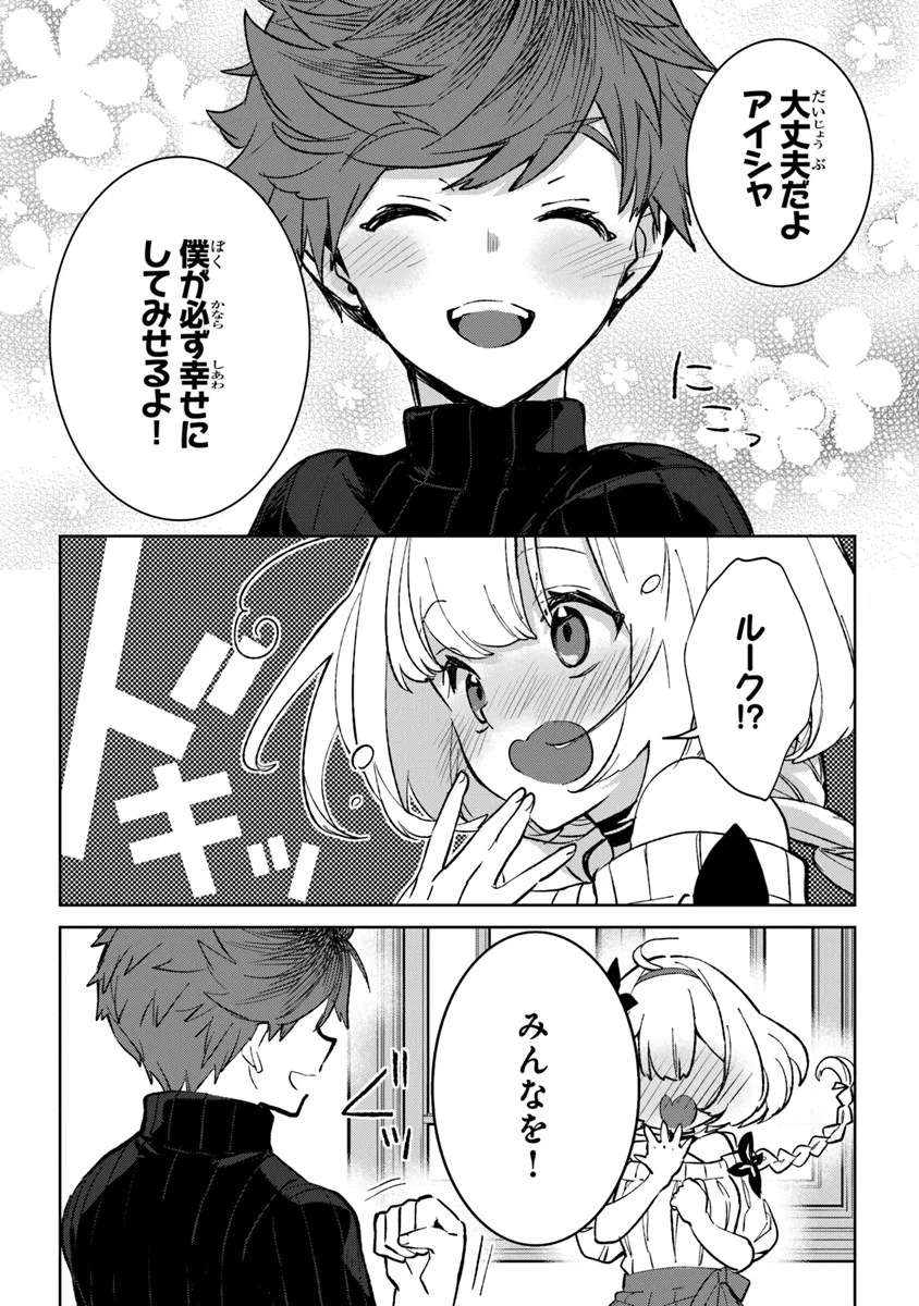 Yagate Eiyuu ni naru Saikyou Shujinkou ni Tensei shitakedo, Boku ni wa ni ga Omokatta you desu - Chapter 1 - Page 22