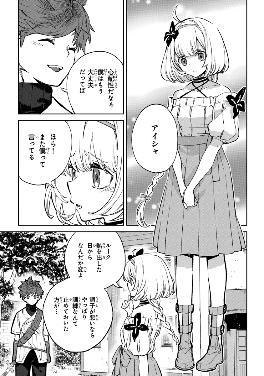 Yagate Eiyuu ni naru Saikyou Shujinkou ni Tensei shitakedo, Boku ni wa ni ga Omokatta you desu - Chapter 1 - Page 27