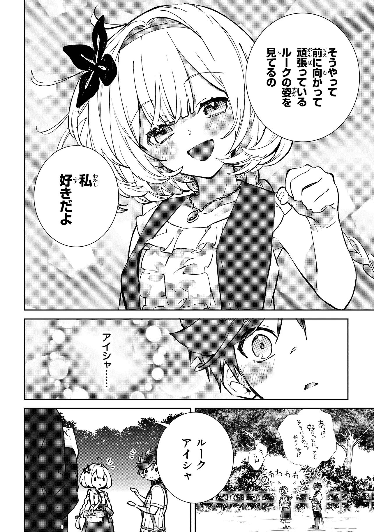 Yagate Eiyuu ni naru Saikyou Shujinkou ni Tensei shitakedo, Boku ni wa ni ga Omokatta you desu - Chapter 1 - Page 34