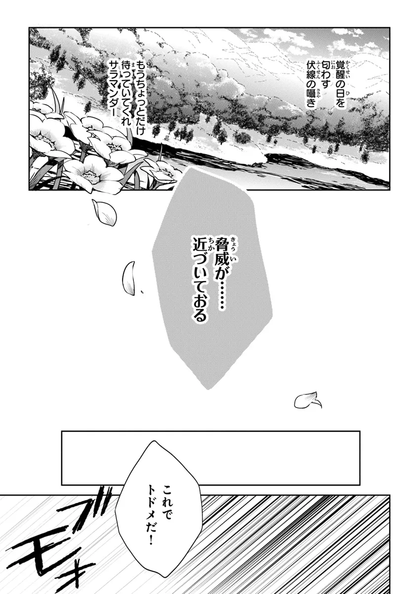 Yagate Eiyuu ni naru Saikyou Shujinkou ni Tensei shitakedo, Boku ni wa ni ga Omokatta you desu - Chapter 1 - Page 39