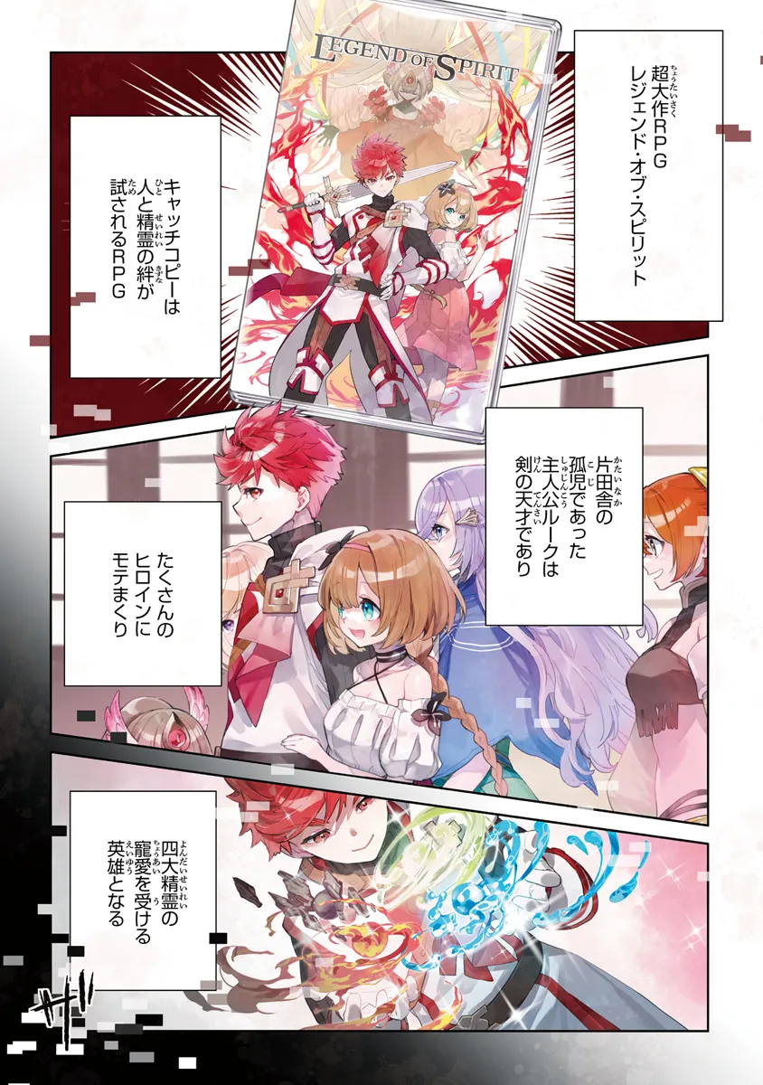 Yagate Eiyuu ni naru Saikyou Shujinkou ni Tensei shitakedo, Boku ni wa ni ga Omokatta you desu - Chapter 1 - Page 4