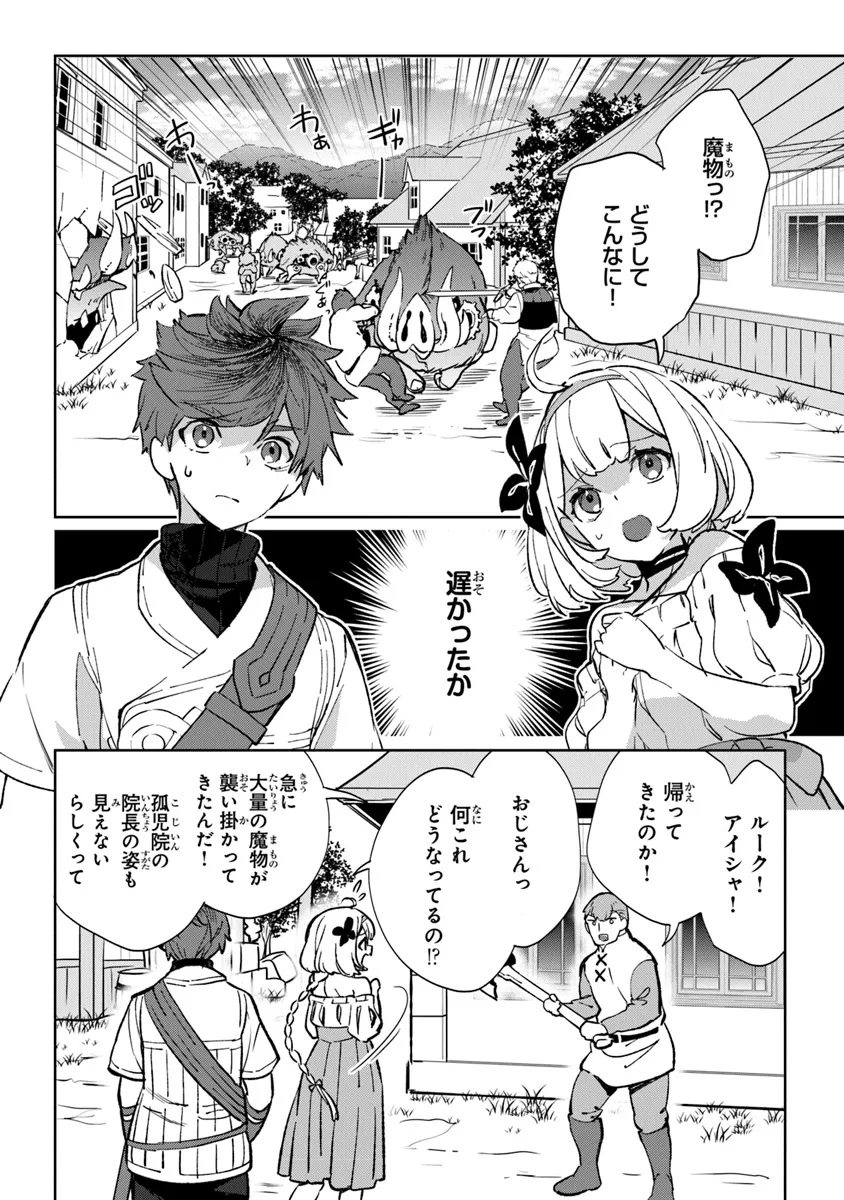 Yagate Eiyuu ni naru Saikyou Shujinkou ni Tensei shitakedo, Boku ni wa ni ga Omokatta you desu - Chapter 1 - Page 42