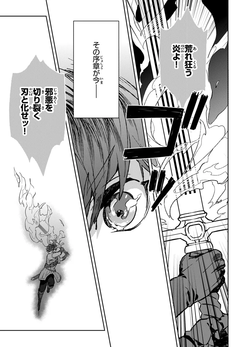 Yagate Eiyuu ni naru Saikyou Shujinkou ni Tensei shitakedo, Boku ni wa ni ga Omokatta you desu - Chapter 1 - Page 55