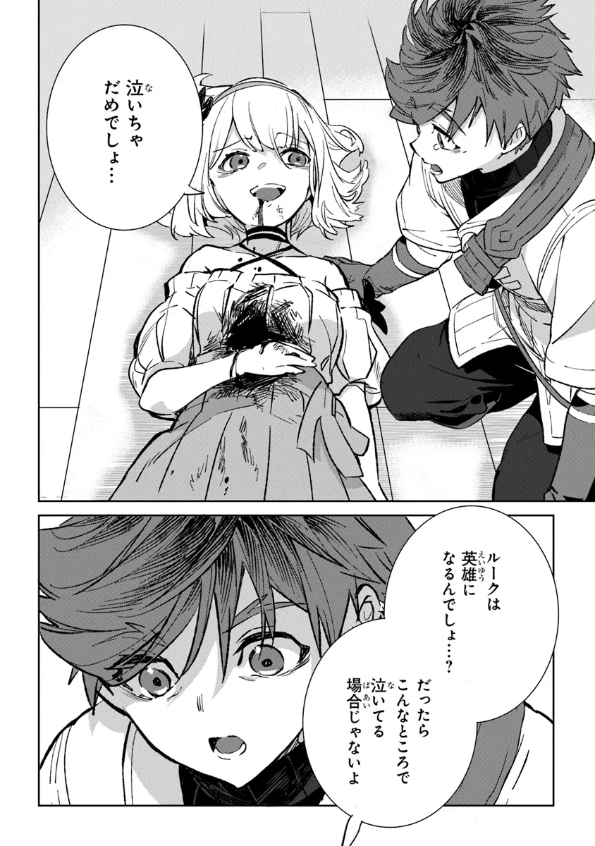 Yagate Eiyuu ni naru Saikyou Shujinkou ni Tensei shitakedo, Boku ni wa ni ga Omokatta you desu - Chapter 1 - Page 66