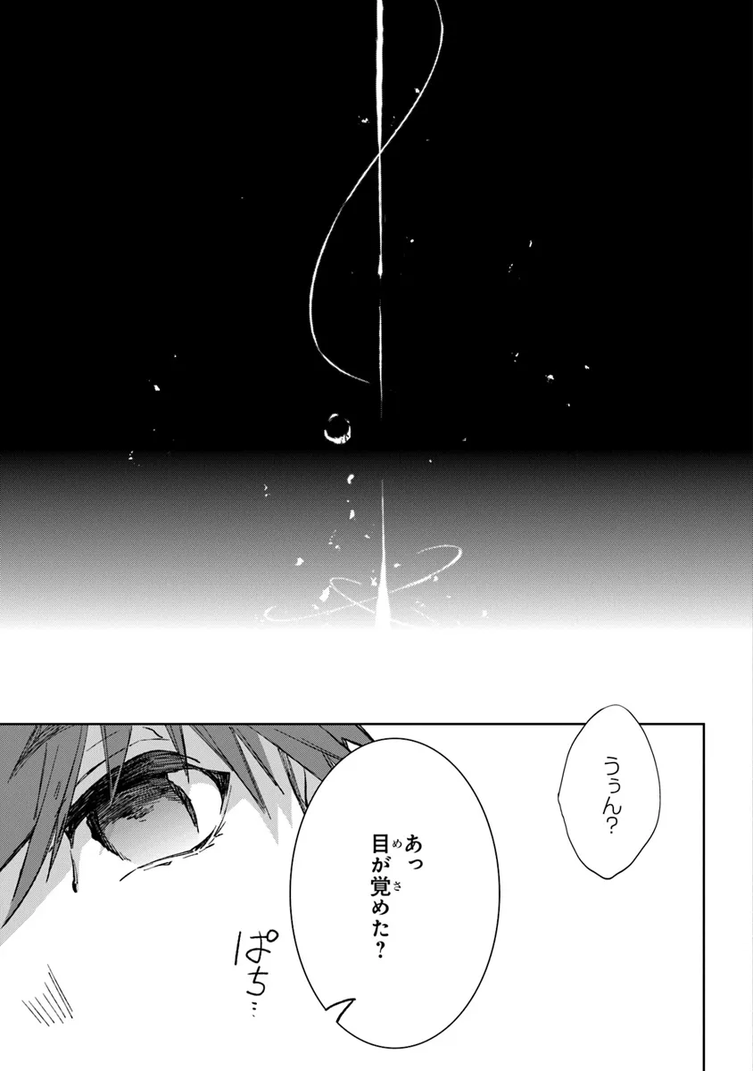 Yagate Eiyuu ni naru Saikyou Shujinkou ni Tensei shitakedo, Boku ni wa ni ga Omokatta you desu - Chapter 1 - Page 7