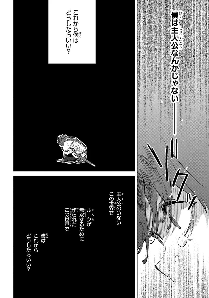 Yagate Eiyuu ni naru Saikyou Shujinkou ni Tensei shitakedo, Boku ni wa ni ga Omokatta you desu - Chapter 1 - Page 78