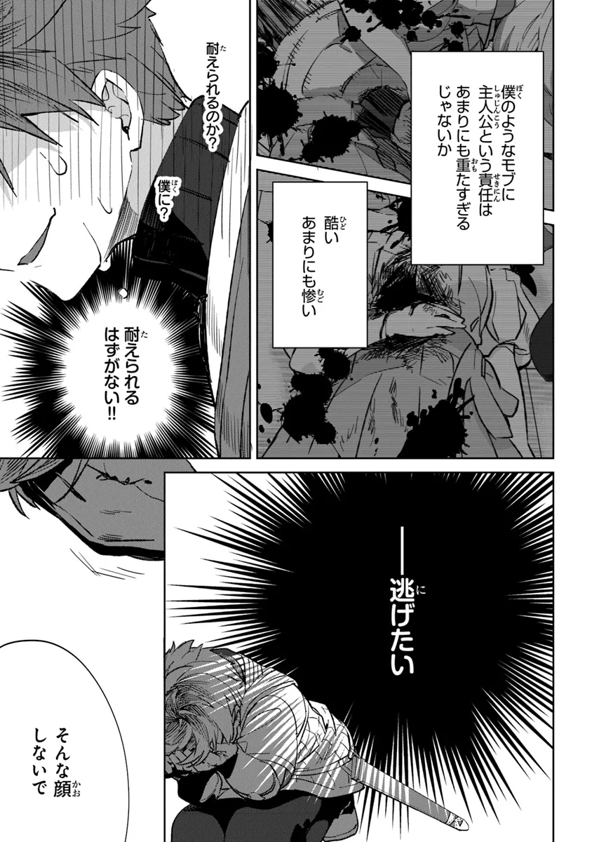 Yagate Eiyuu ni naru Saikyou Shujinkou ni Tensei shitakedo, Boku ni wa ni ga Omokatta you desu - Chapter 1 - Page 79