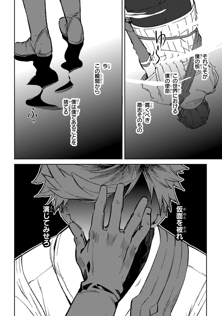 Yagate Eiyuu ni naru Saikyou Shujinkou ni Tensei shitakedo, Boku ni wa ni ga Omokatta you desu - Chapter 1 - Page 84