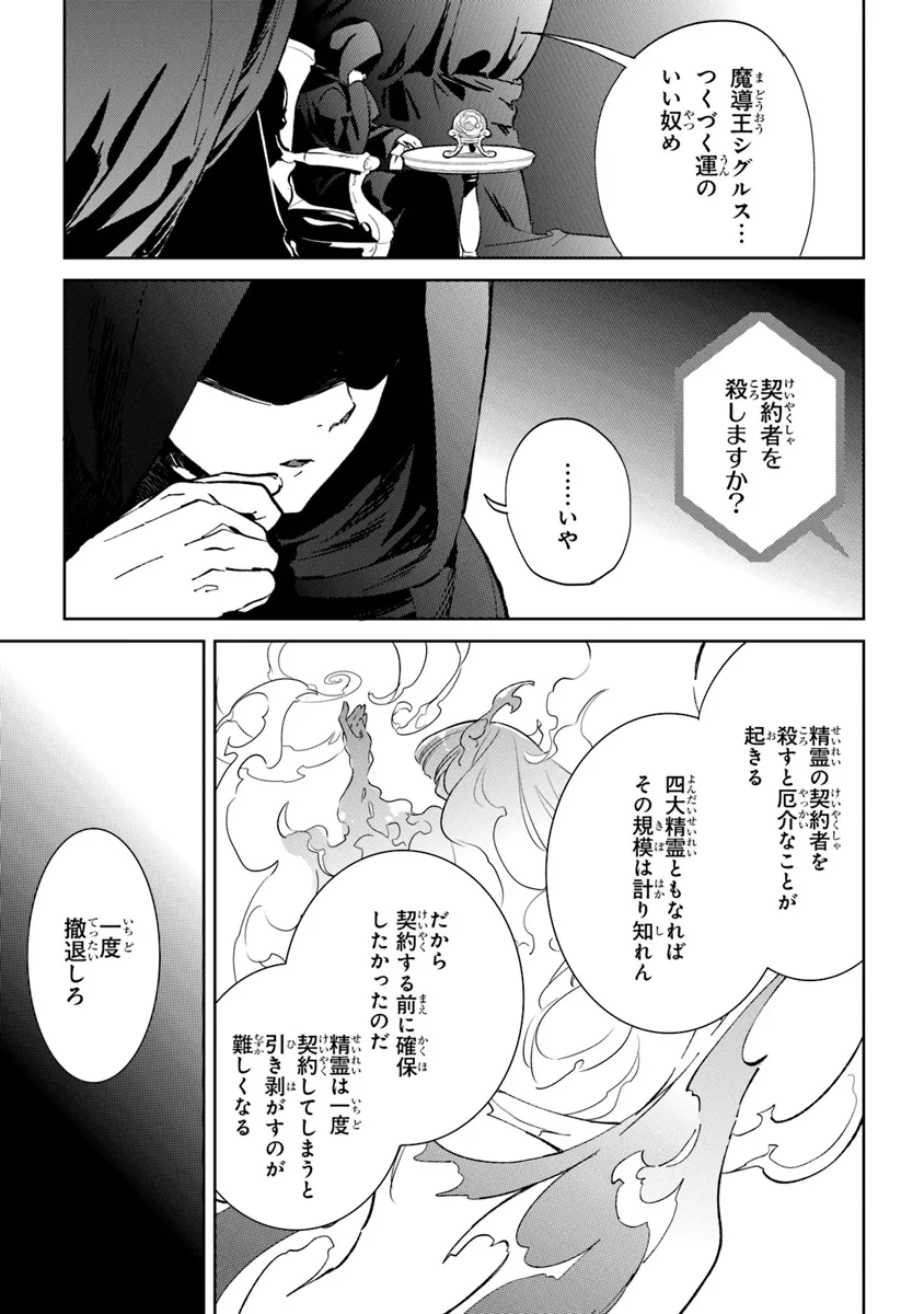 Yagate Eiyuu ni naru Saikyou Shujinkou ni Tensei shitakedo, Boku ni wa ni ga Omokatta you desu - Chapter 1 - Page 89