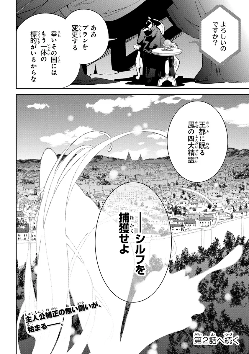 Yagate Eiyuu ni naru Saikyou Shujinkou ni Tensei shitakedo, Boku ni wa ni ga Omokatta you desu - Chapter 1 - Page 90