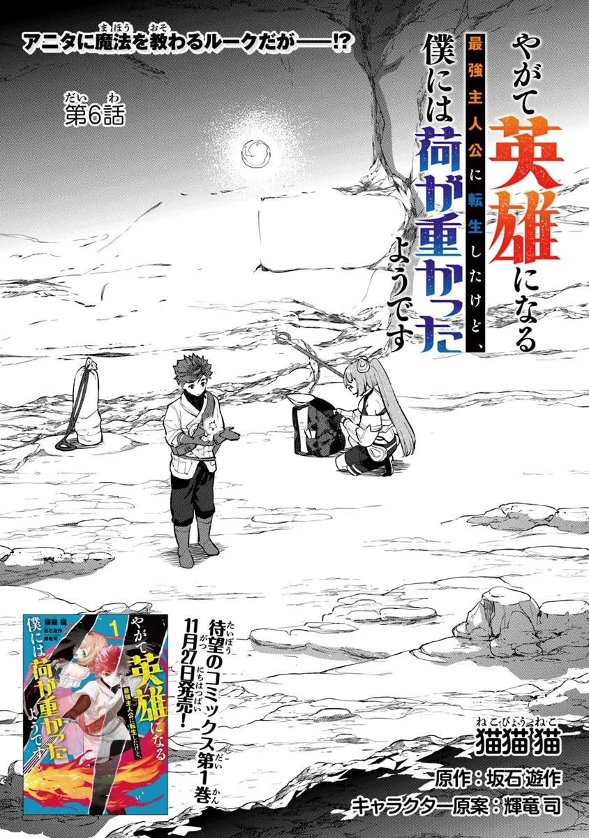 Yagate Eiyuu ni naru Saikyou Shujinkou ni Tensei shitakedo, Boku ni wa ni ga Omokatta you desu - Chapter 6 - Page 1