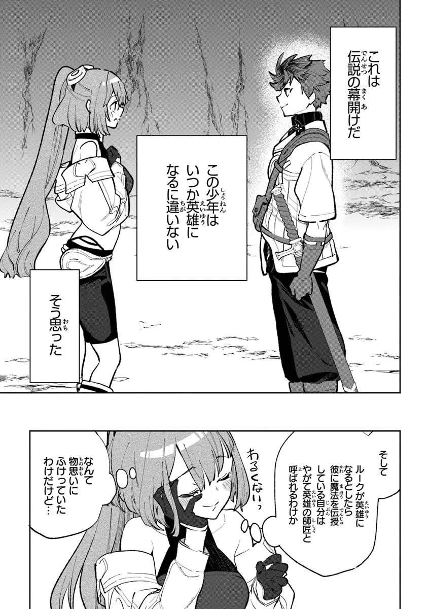 Yagate Eiyuu ni naru Saikyou Shujinkou ni Tensei shitakedo, Boku ni wa ni ga Omokatta you desu - Chapter 7 - Page 5