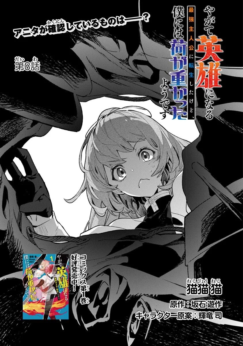 Yagate Eiyuu ni naru Saikyou Shujinkou ni Tensei shitakedo, Boku ni wa ni ga Omokatta you desu - Chapter 8 - Page 1