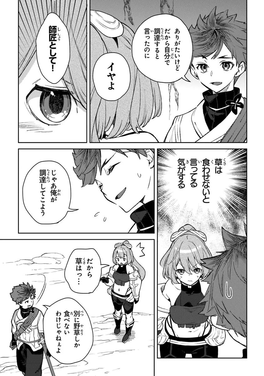 Yagate Eiyuu ni naru Saikyou Shujinkou ni Tensei shitakedo, Boku ni wa ni ga Omokatta you desu - Chapter 8 - Page 3