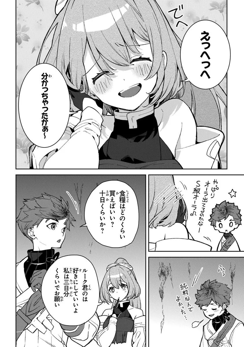 Yagate Eiyuu ni naru Saikyou Shujinkou ni Tensei shitakedo, Boku ni wa ni ga Omokatta you desu - Chapter 8 - Page 6