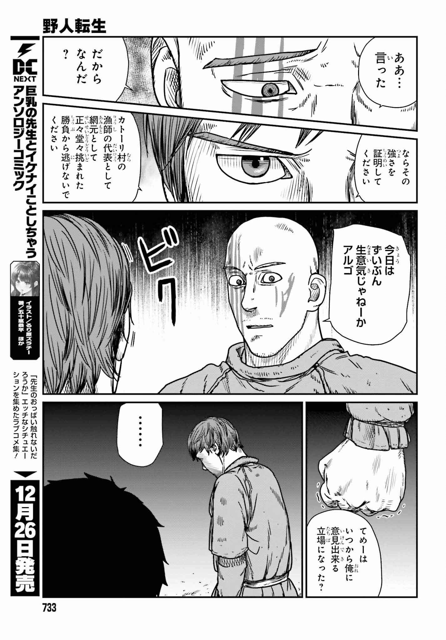 Yajin Tensei: Karate Survivor in Another World - Chapter 46 - Page 17