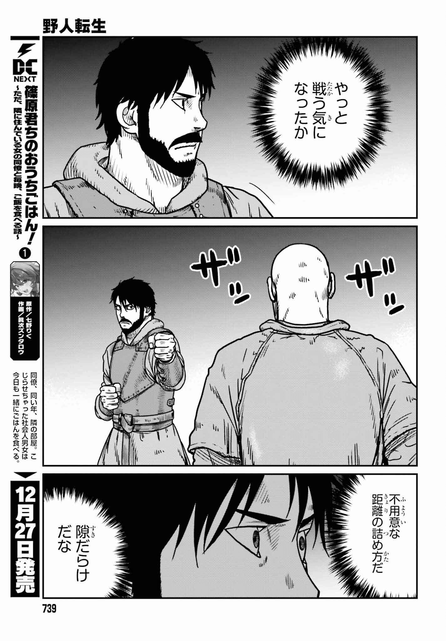 Yajin Tensei: Karate Survivor in Another World - Chapter 46 - Page 23