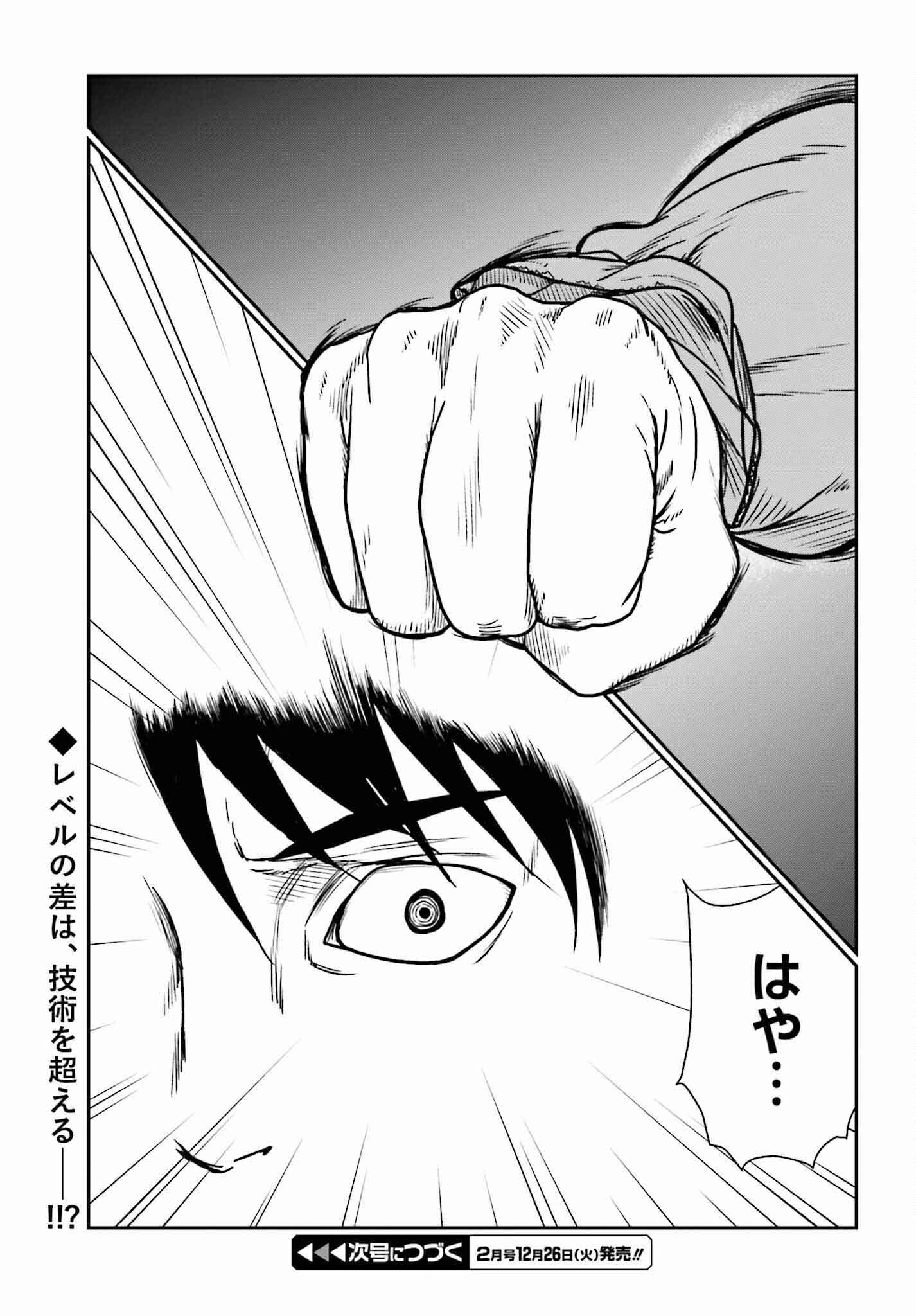 Yajin Tensei: Karate Survivor in Another World - Chapter 46 - Page 25