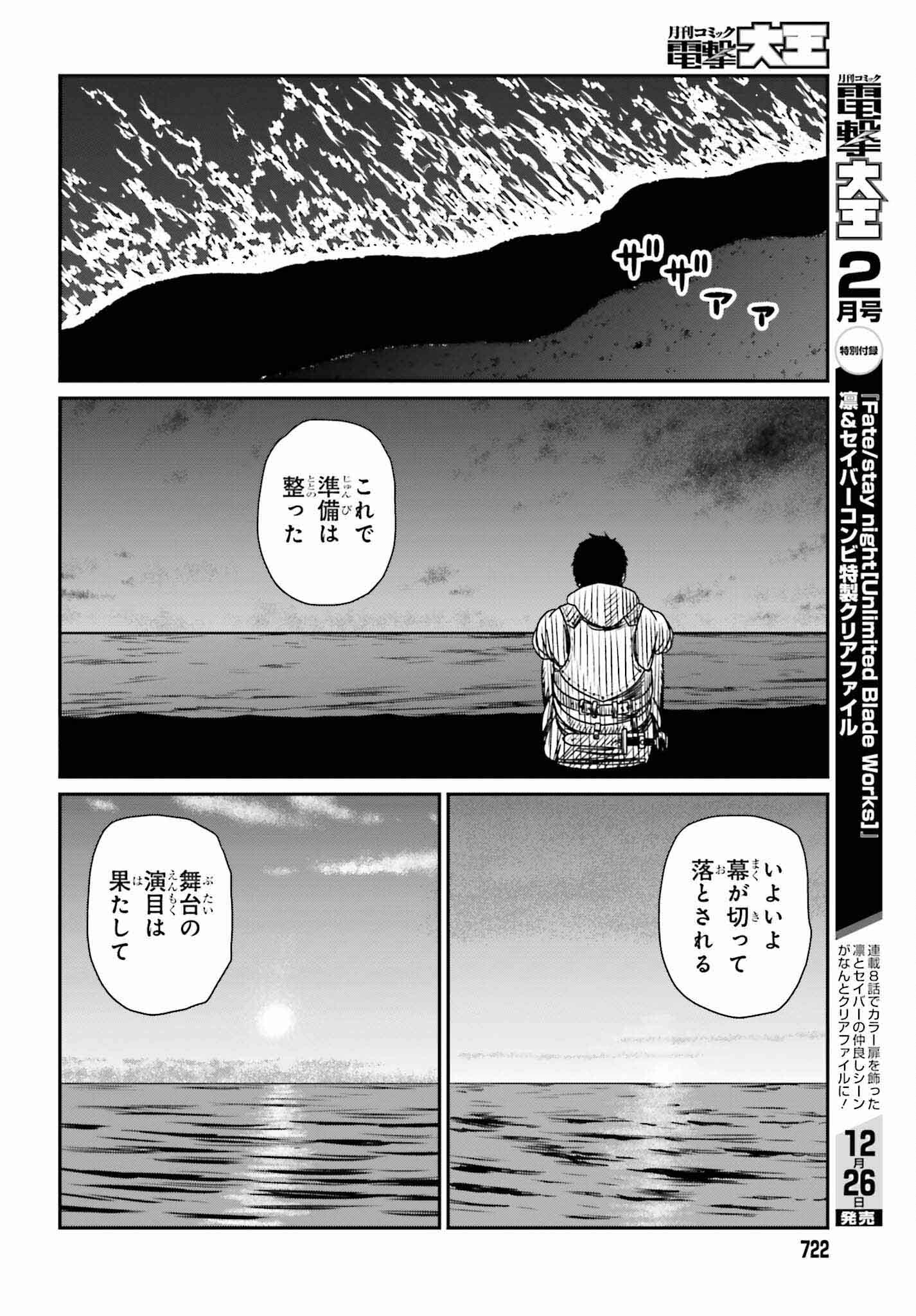 Yajin Tensei: Karate Survivor in Another World - Chapter 46 - Page 6