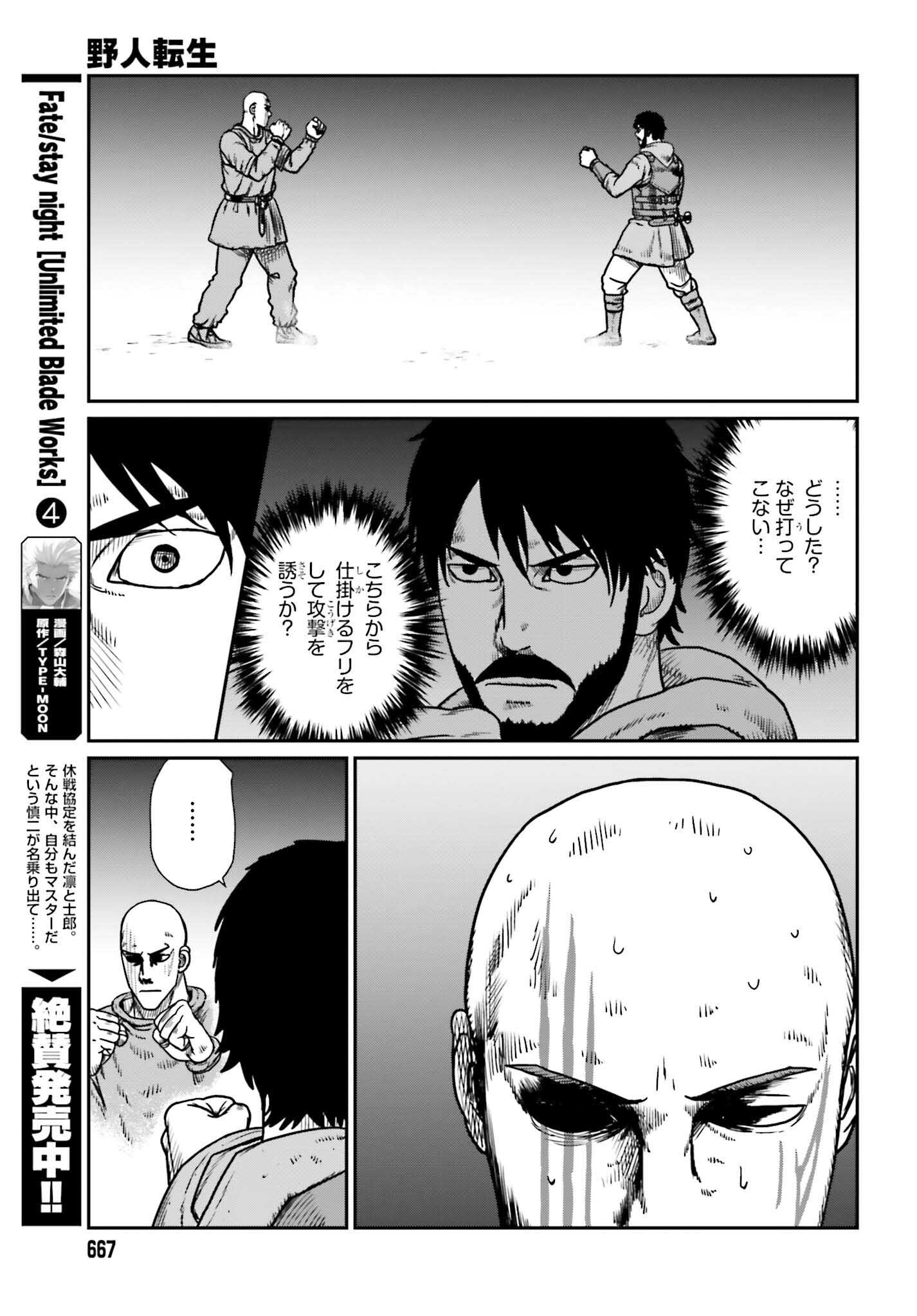 Yajin Tensei: Karate Survivor in Another World - Chapter 47 - Page 17