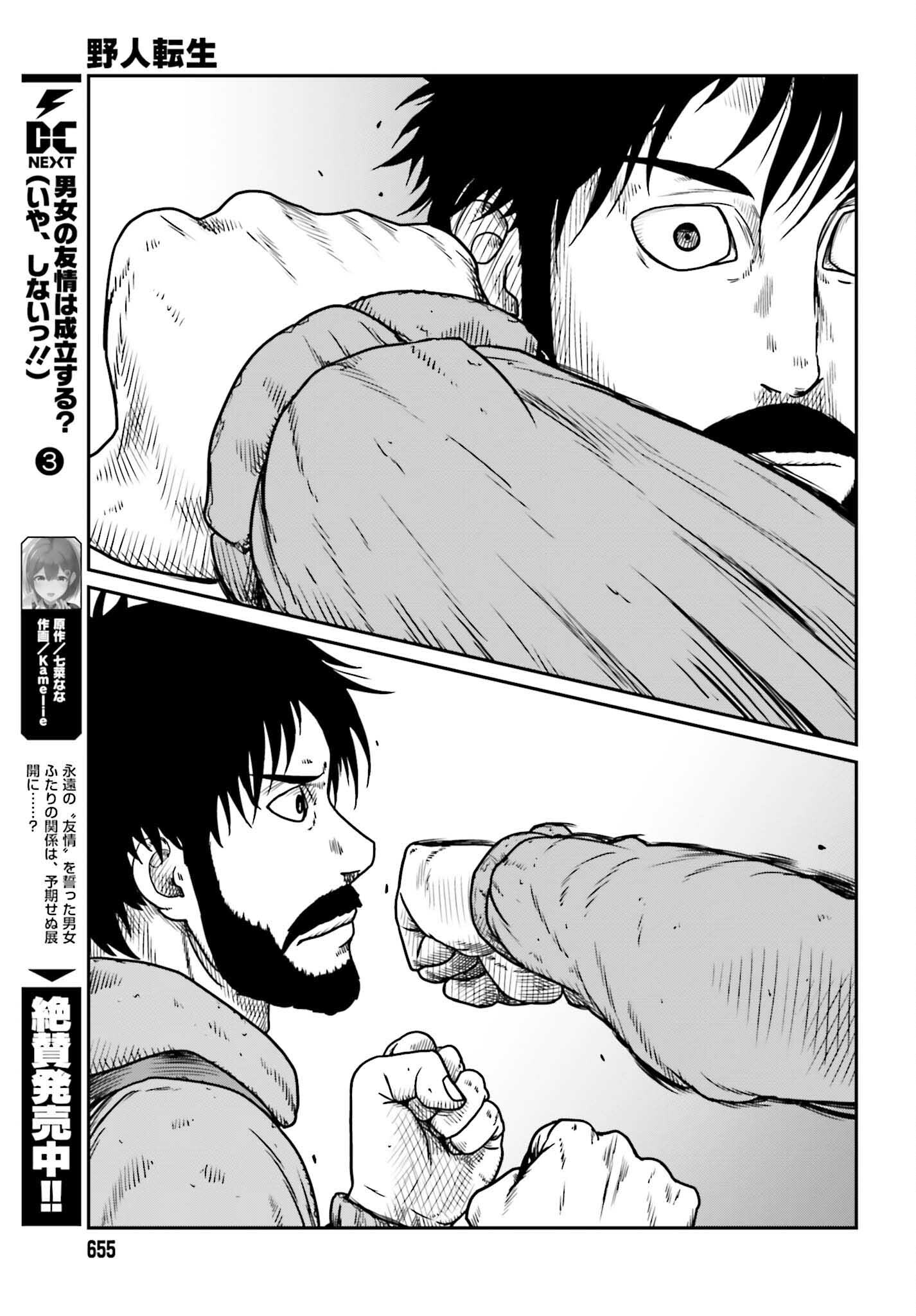 Yajin Tensei: Karate Survivor in Another World - Chapter 47 - Page 5